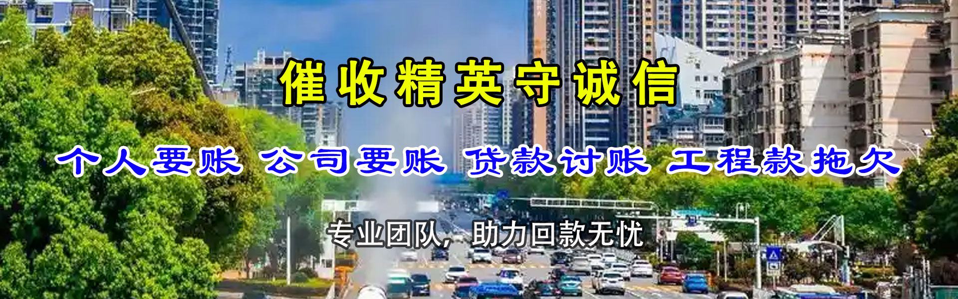 迎江收账公司